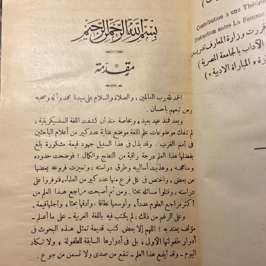 علم اللغة_علي عبدالواحد وافي_N8