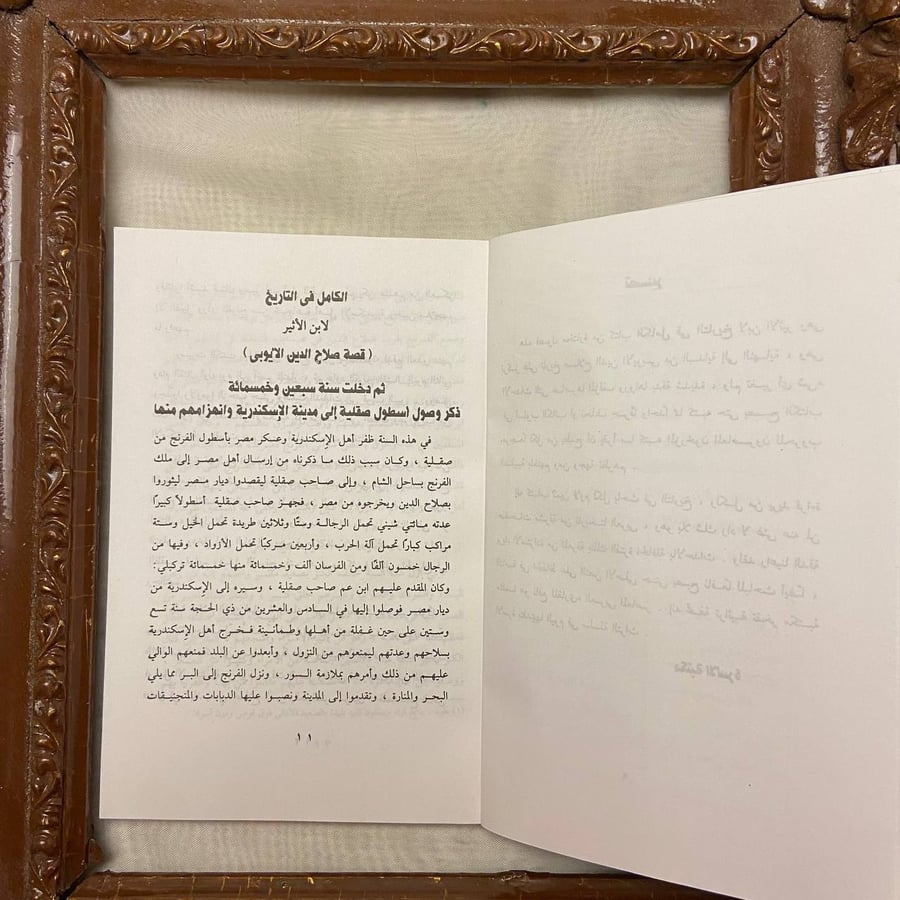 المختار من الكامل لإبن الأثير فى التاريخ قصة صلاح الدين الأيوبى  - ابن الأثير