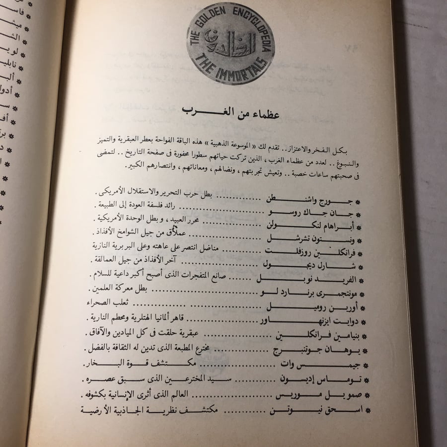 الموسوعة الذهبية الخالدون اربع اجزاء L12
