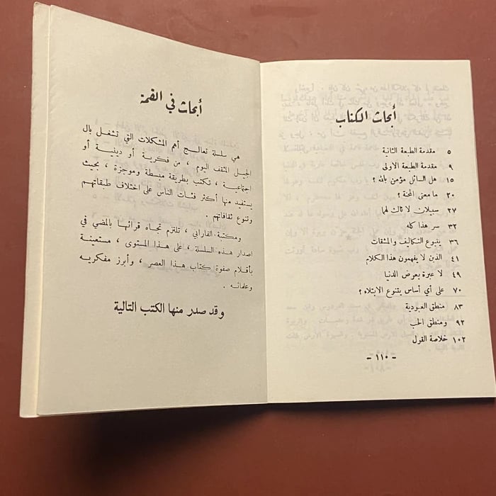 الانسان وعدالة الله في الارض - محمد سعيد