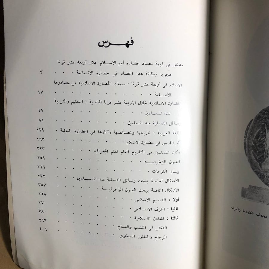 دراسات فى الحضارة الاسلامية --L6