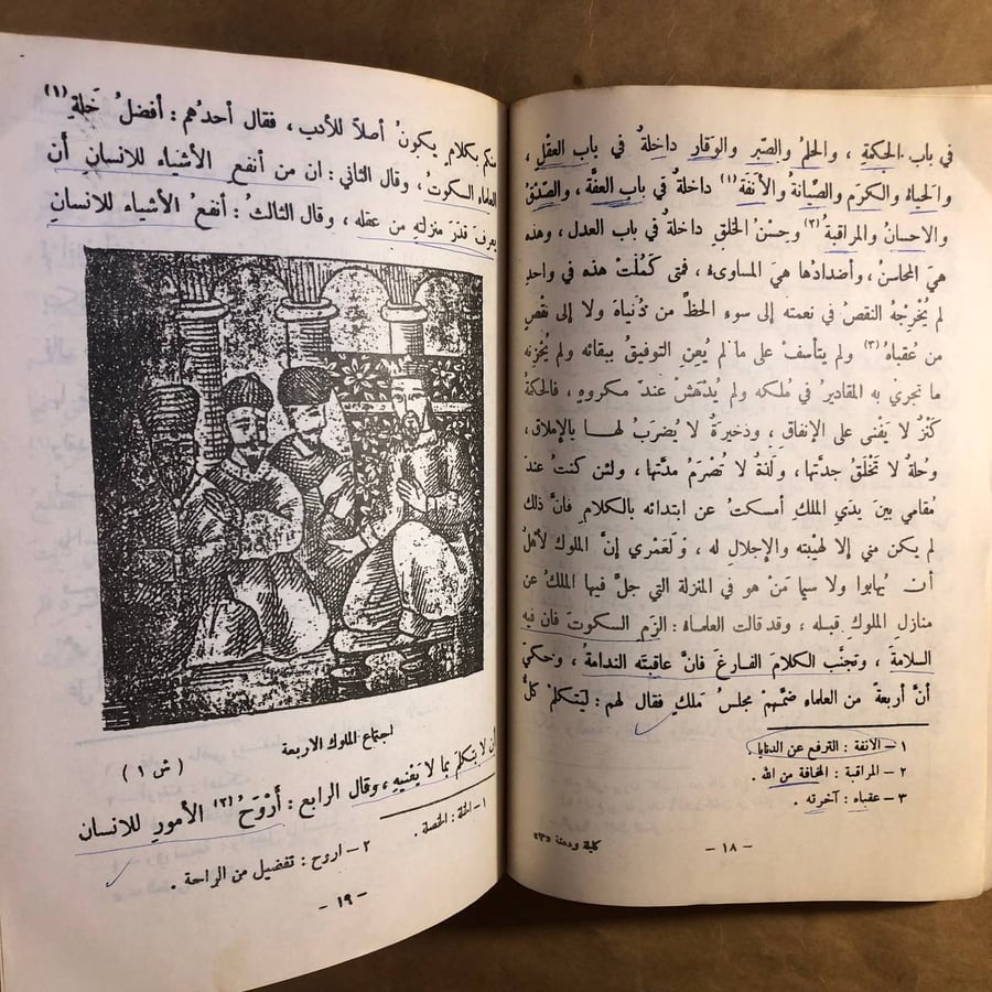 كليلة ودمنة -بيدبا الفيلسوف