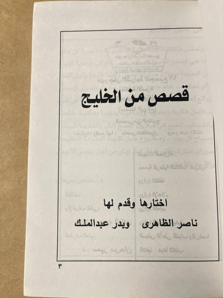 قصص من الخليج _ ناصر الظاهرى _ Hw29