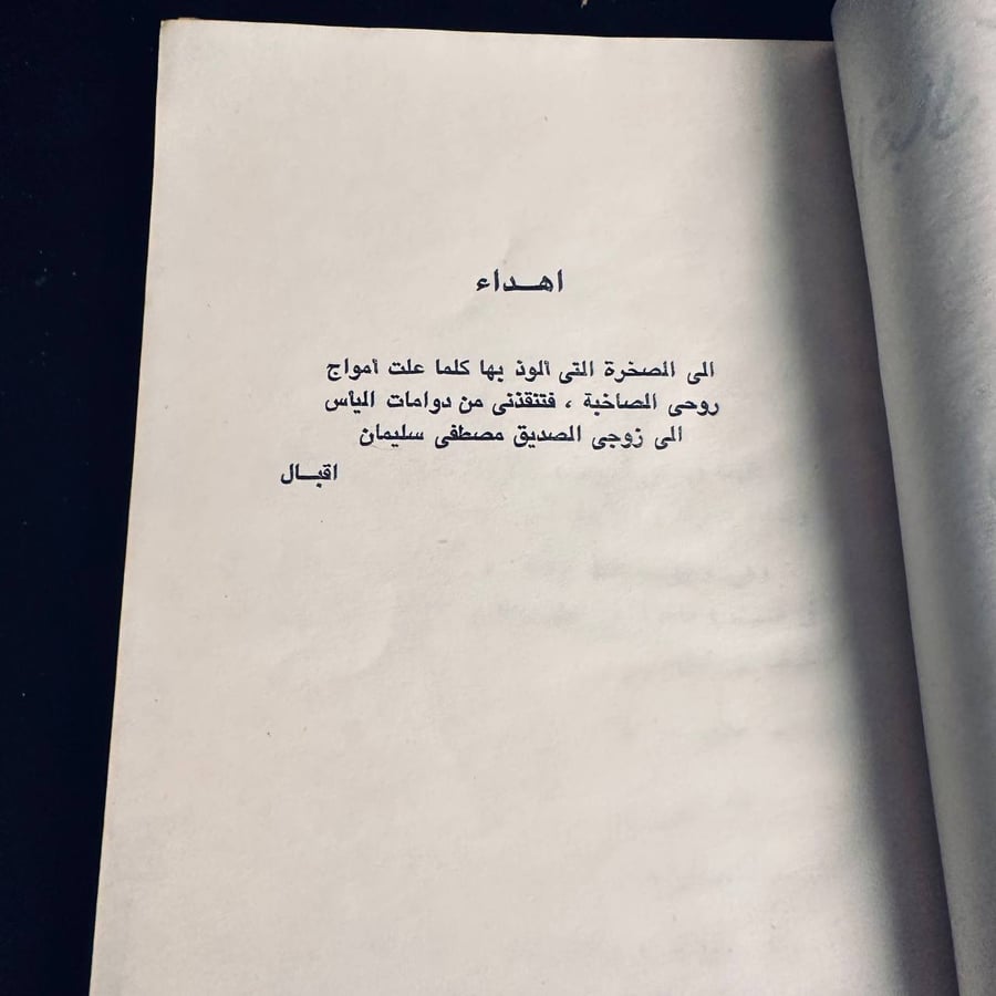 ليلى والمجهول - إقبال بركة