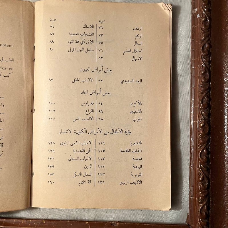 تمريض الاطفال -عبدالعزيز نظمي بك