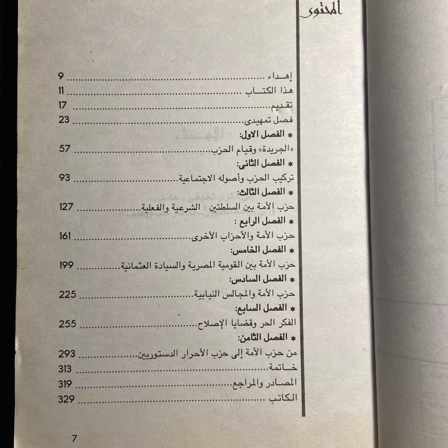 حزب الامة كتاب سياسي