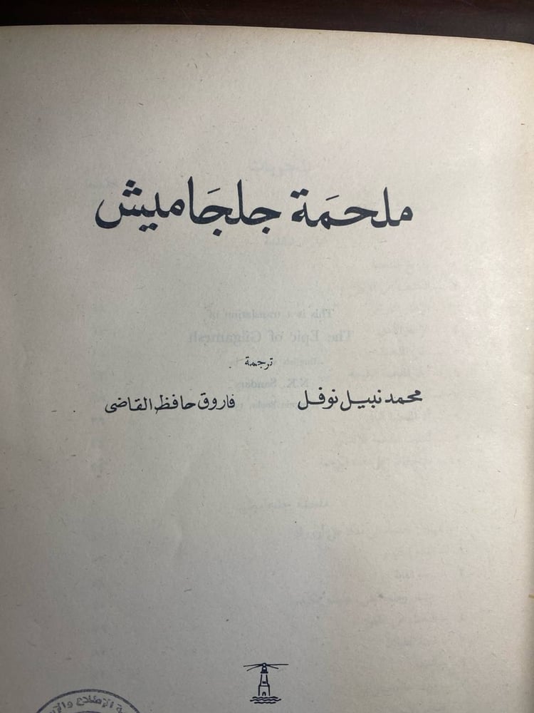 ملحمة جلجاميش -MS