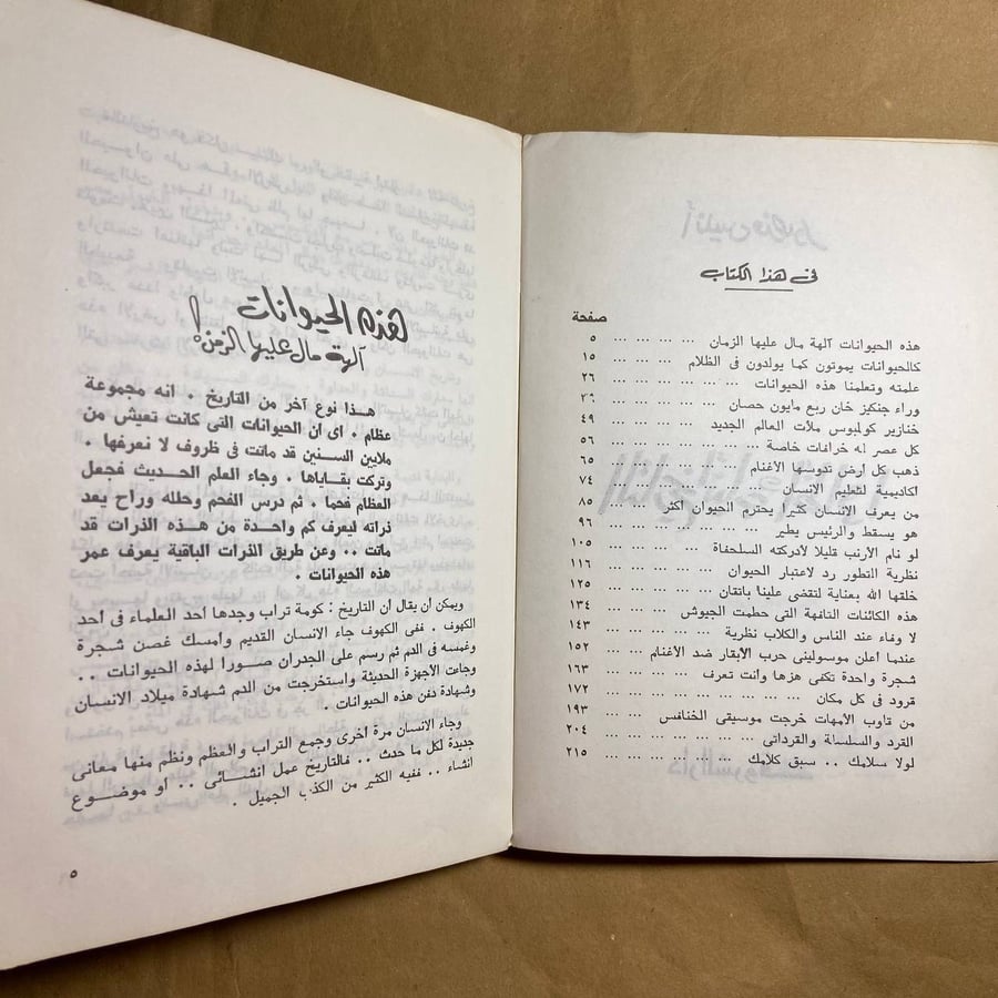 التاريخ أنياب وأظافر -أنيس منصور -L11#