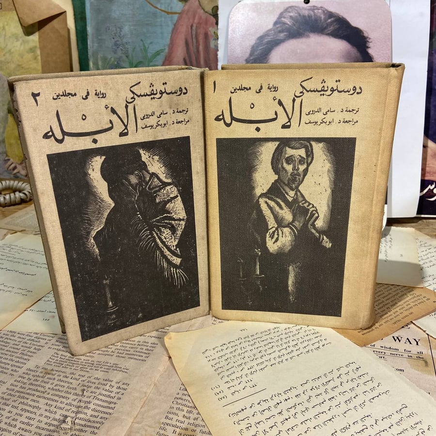 الأبله جزئين-فيدور ديستوفيسكي