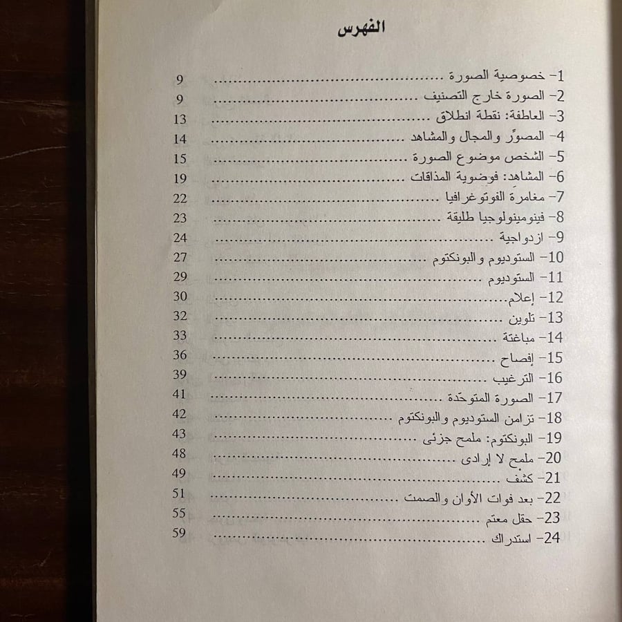 الغرفة المضيئة -رولان بارت -D3