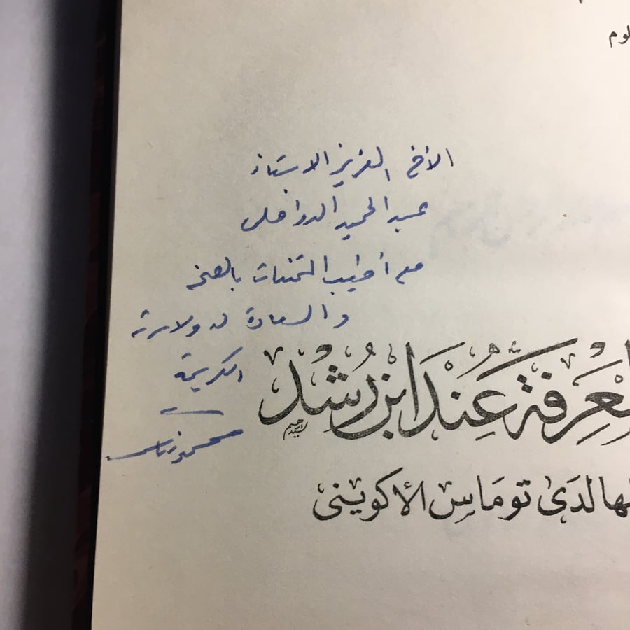 نظرية المعرفة عند ابن رشد و تأويلها لدي توماس الاكويني _ محمود قاسم  (D2)