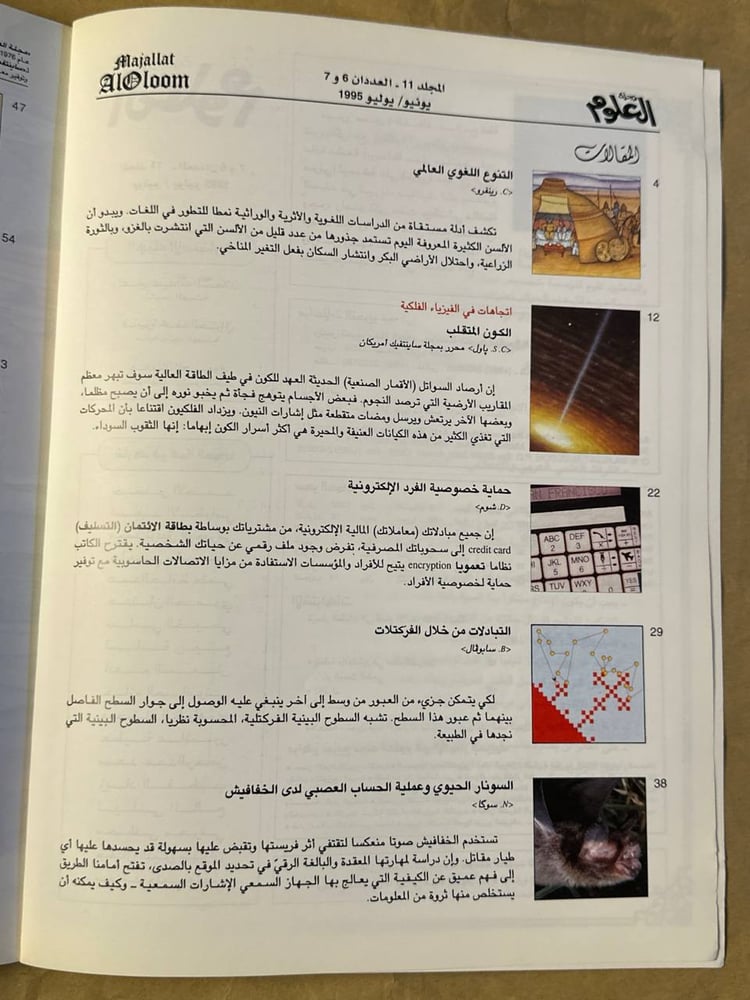 مجلة العلوم _