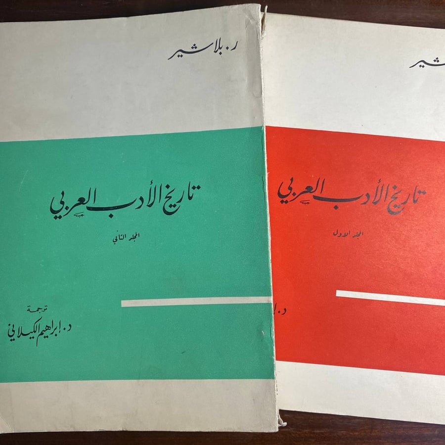 تاريخ الادب العربى -ر بلاشير-MS