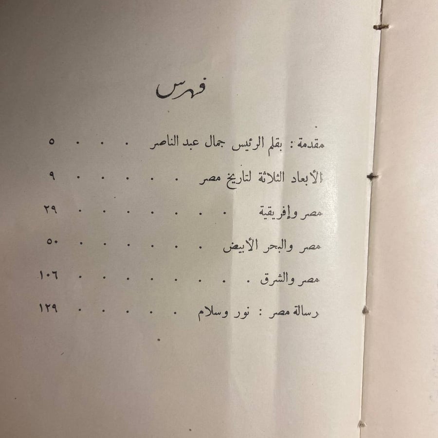 مصر ورسالتها -حسين مؤنس -L11