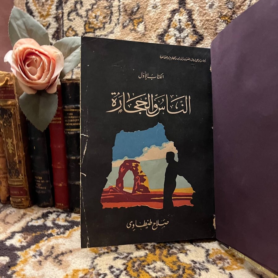 الناس والحجارة