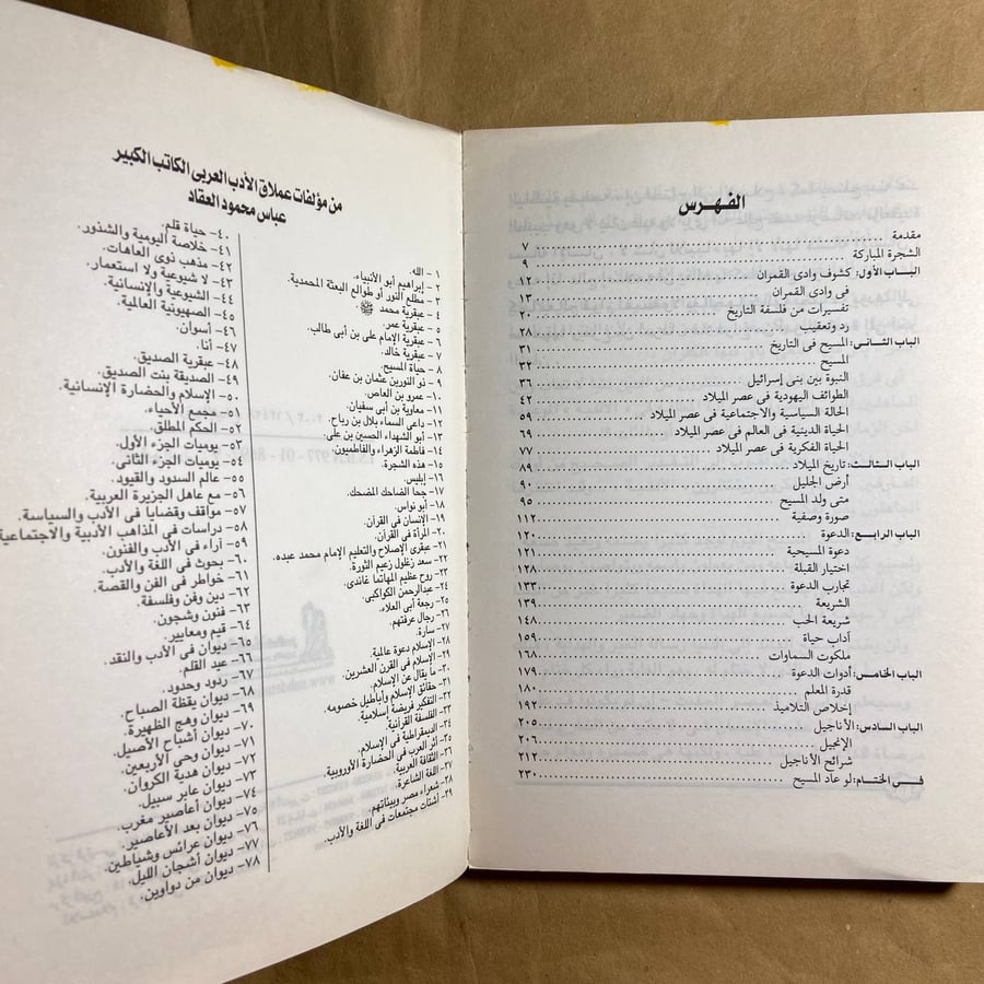 حياة المسيح -عباس محمود العقاد -(O18)#