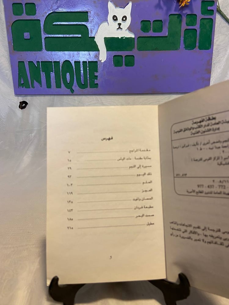 مسيرة إلى النجم وقصص أخرى - فيكور