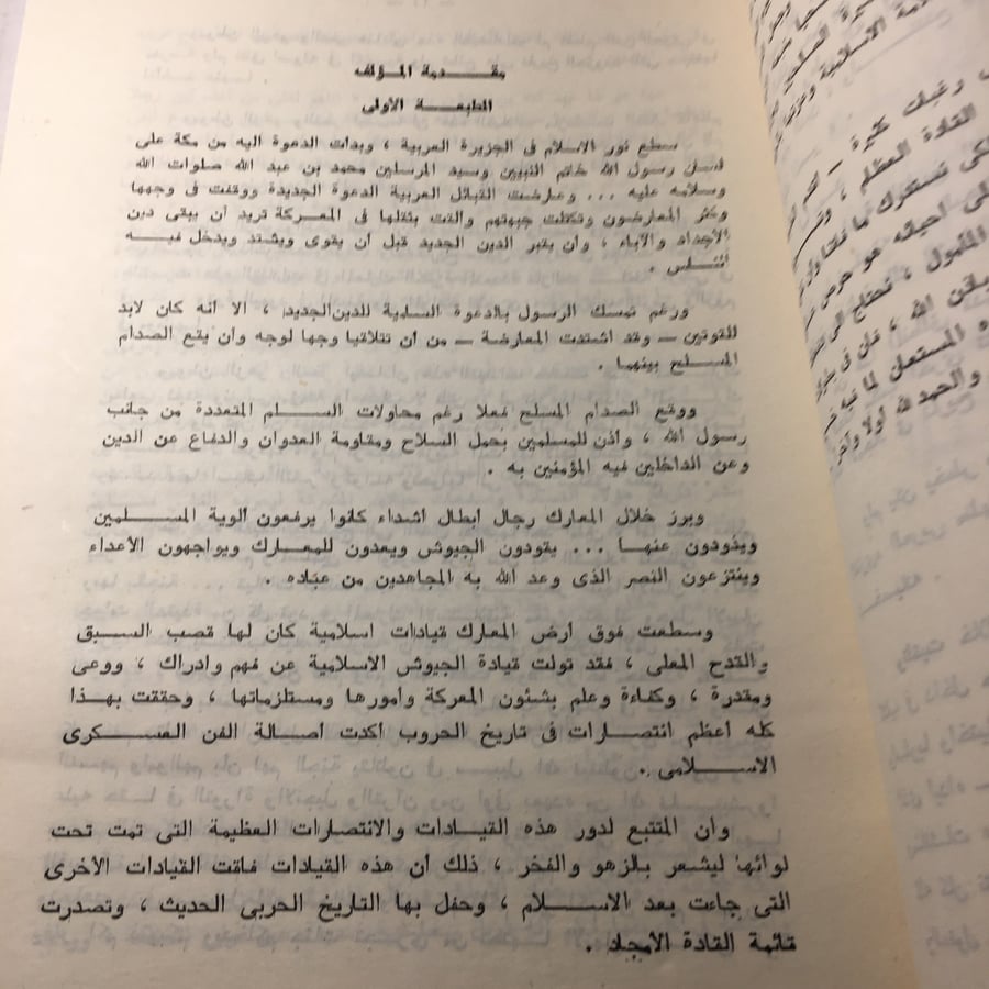 شخصيات عسكرية اسلامية_محمد فرج - (M6)