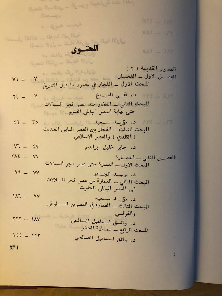 حضارة العراق (الجزء الثالث) - نخبة من الباحثين العراقيين