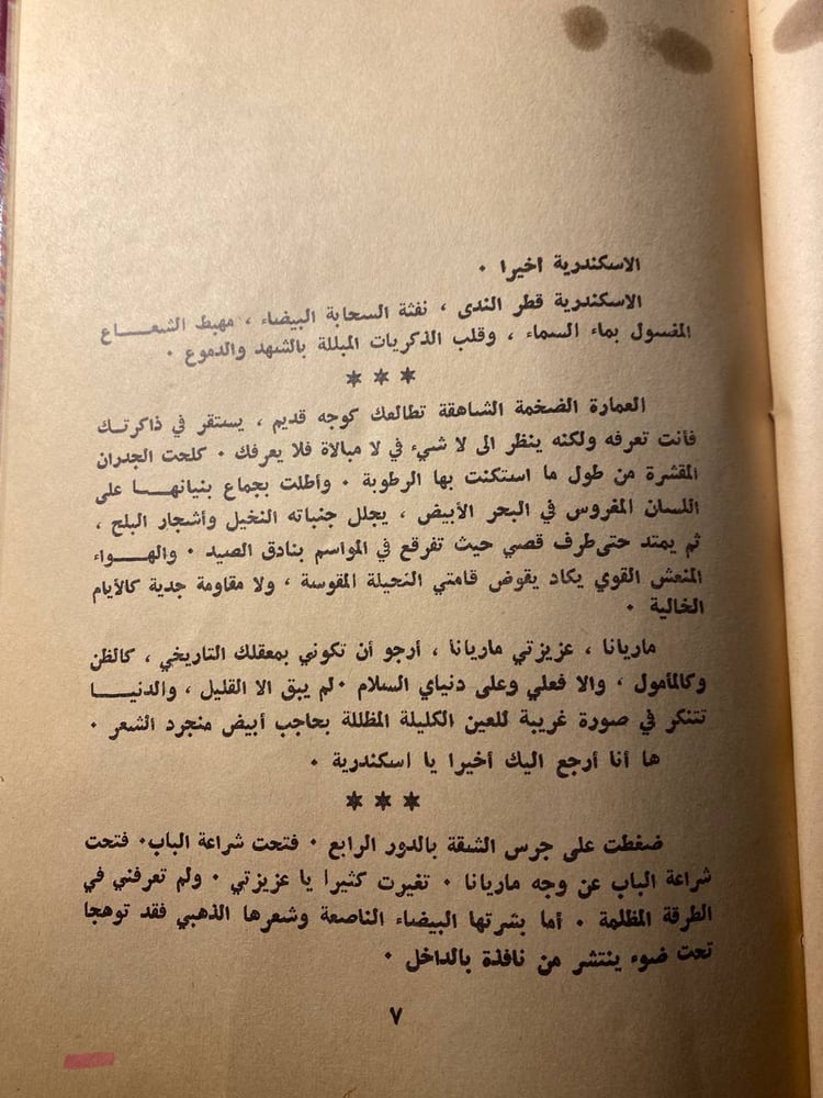ميرامار - نجيب محفوظ#Me
