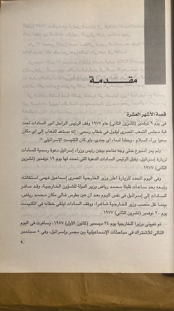 السلام الضائع _ محمد ابراهيم _Hw4