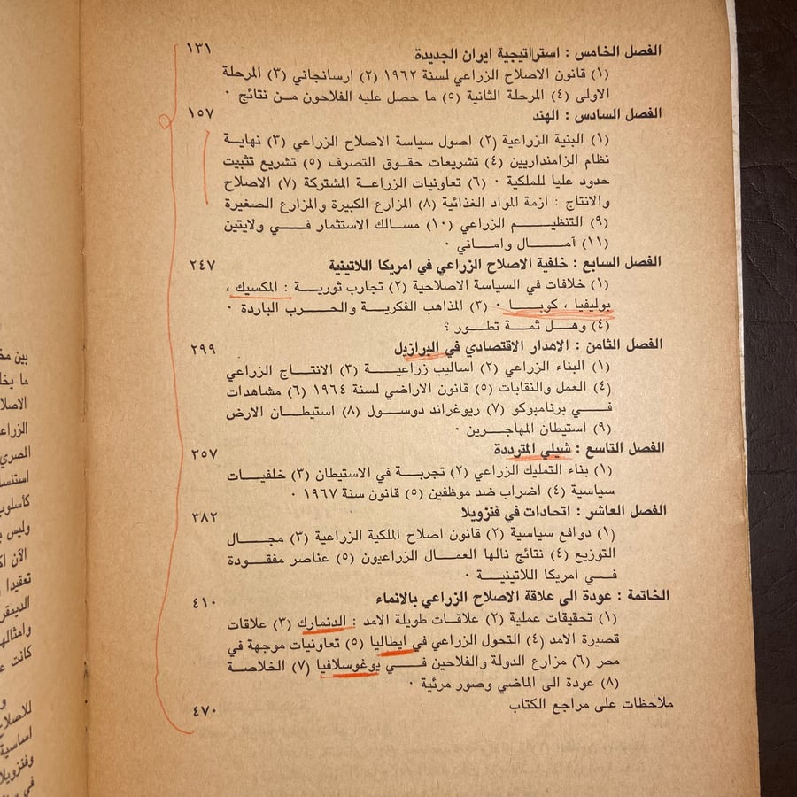الاصلاح الزراعي بين المبدأة وللتطبيق-دورين وريز