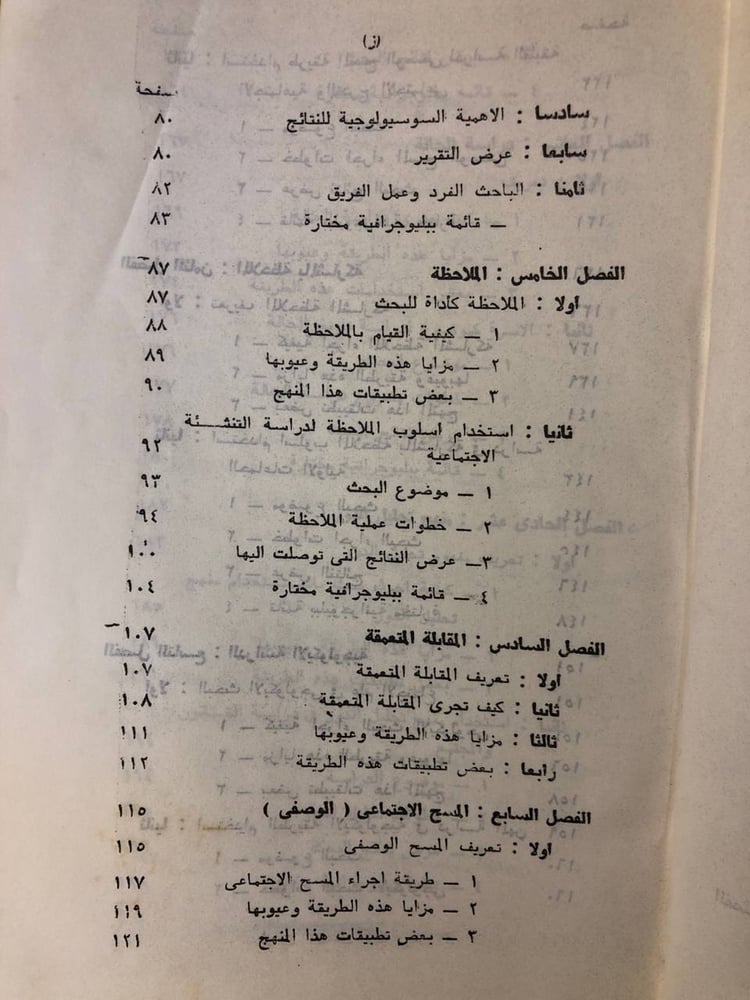 طرق البحث الأجتماعى -محمد محمود الجوهرى