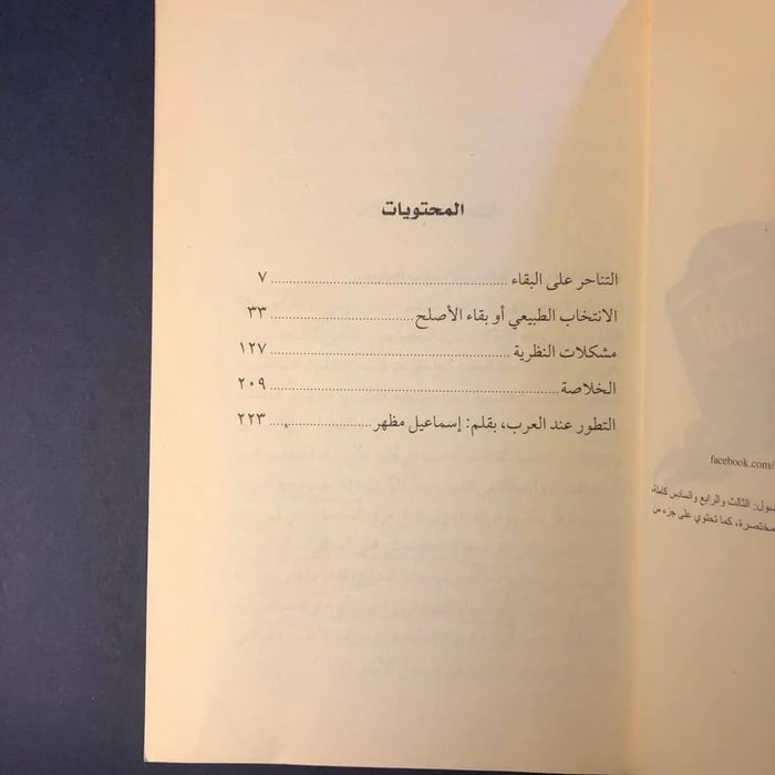 كتاب الانتخاب الطبيعي - تشارلز داروين