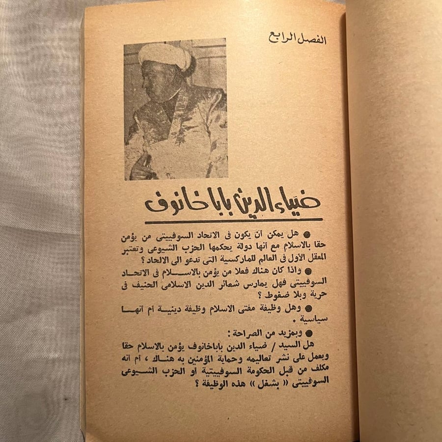 شخصيات اسلامية معاصرة -ابراهيم البعثي
