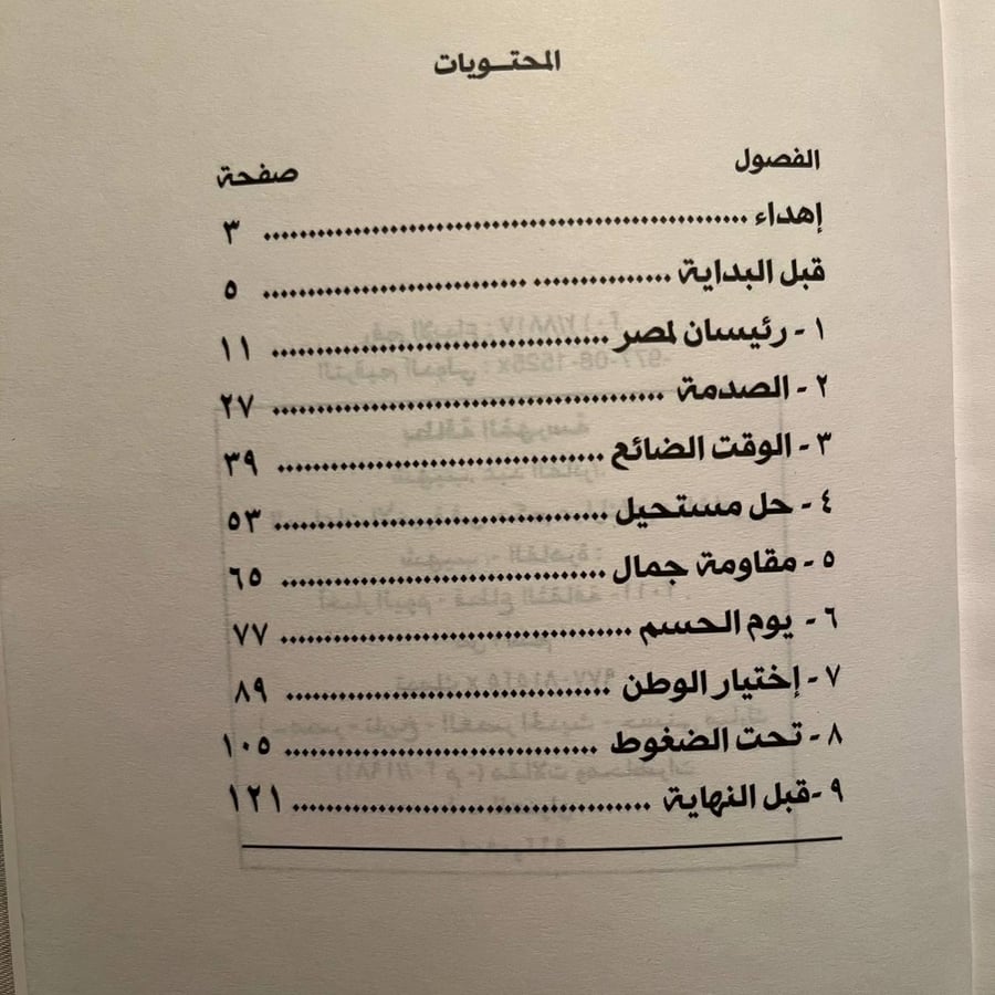 الساعات الاخيرة في حكم مبارك -عبدالقادر شهيب