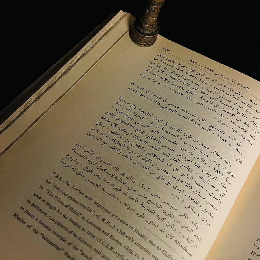 أفكار وشخصية وليام جيمس - رالف بارتون