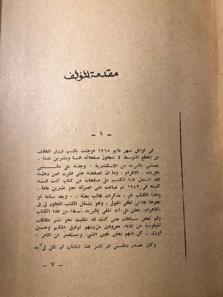 مذكرات طالب بعثه_لويس عوض(VV)