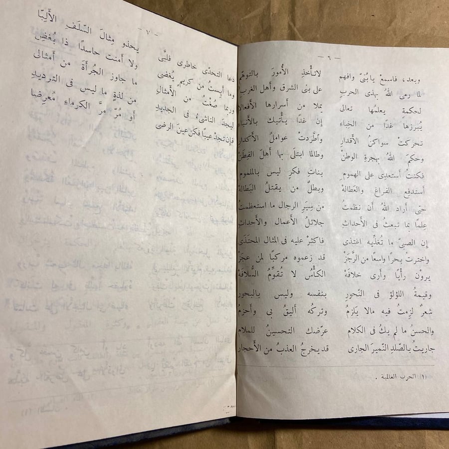 دول العرب وعظماء الاسلام-احمد شوقي