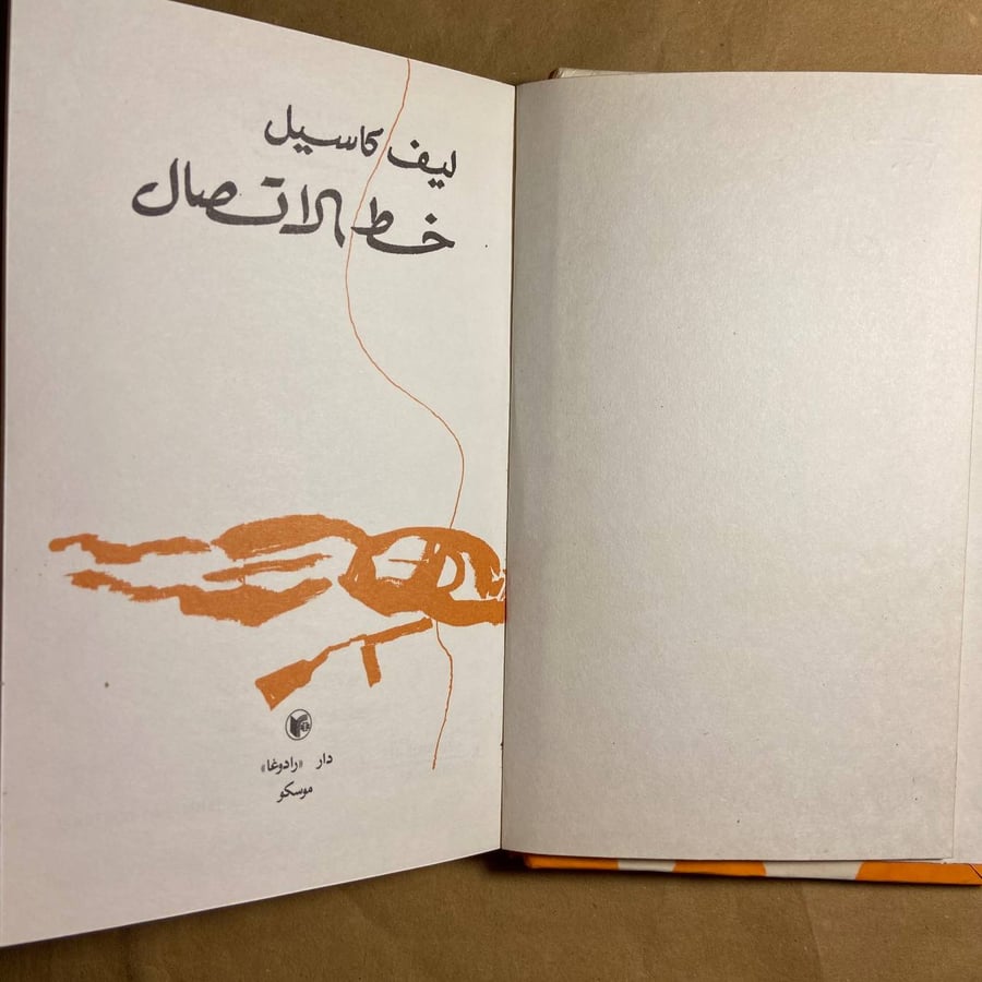 ليف كاسيل -خط الاتصال -L10#