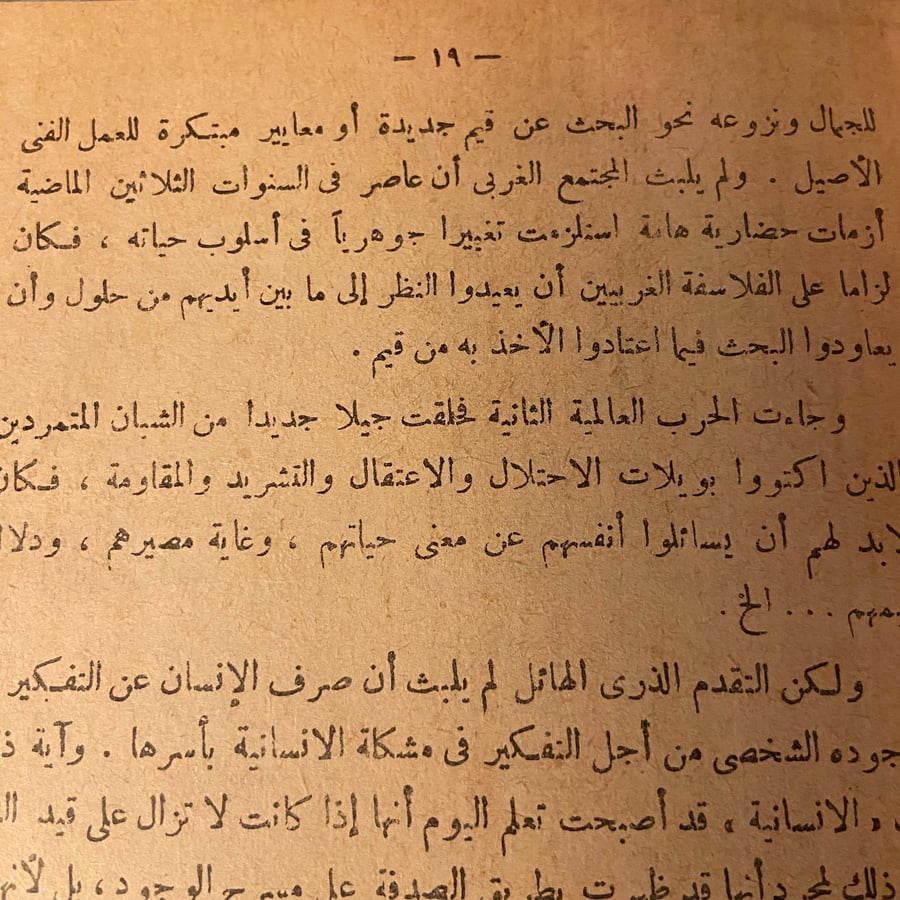 دارسات  في الفلسفة  المعاصرة  - زكريا ابراهيم