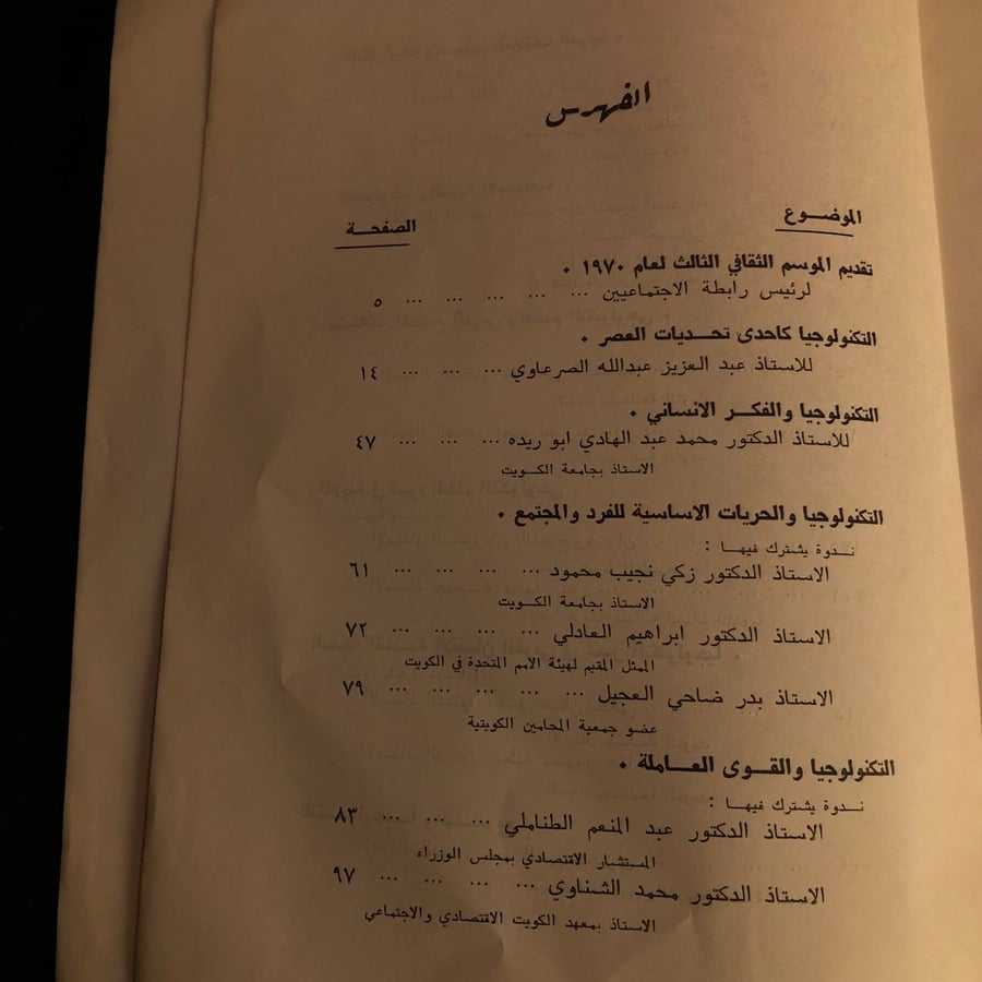 محاضرات وندات الموسم الثقافي _ مطبوعات رابطة الاجتماعين