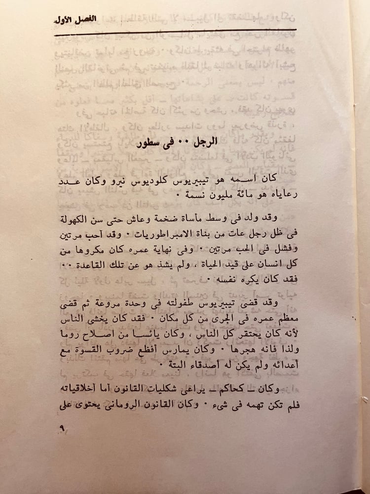 الامبراطور الرهيب - رنست ماسون