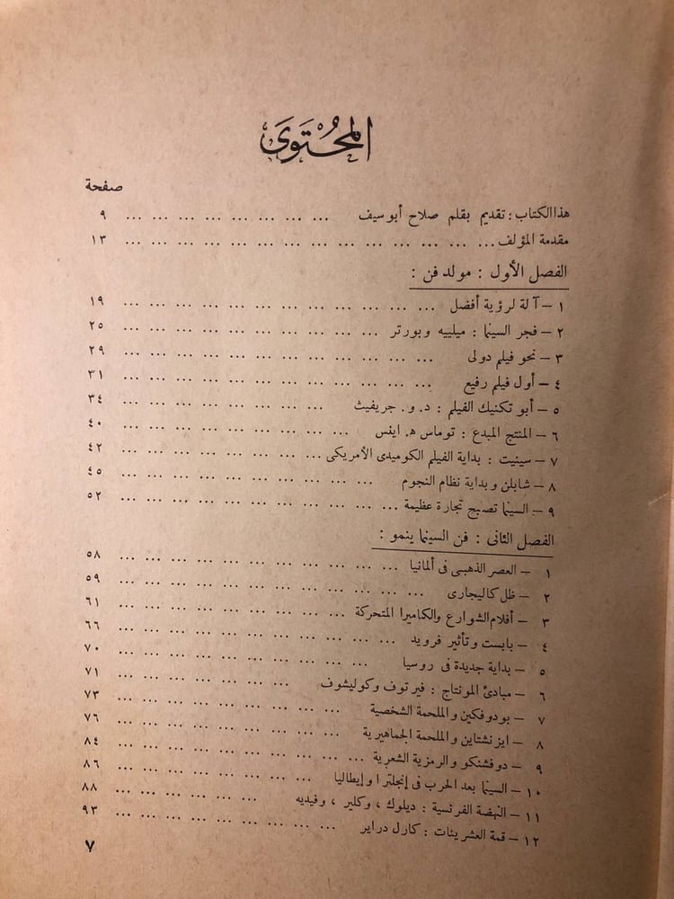 قصة السينما فى العالم -ارثر نايت