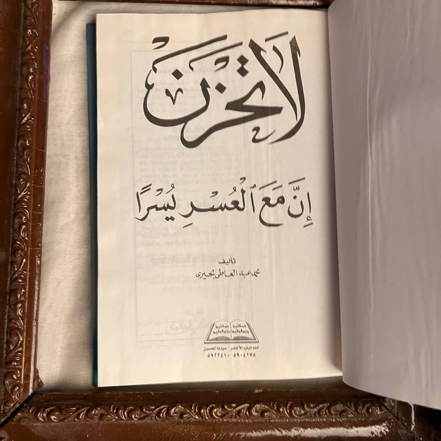 لا تحزن ان مع العسر يسرا -محمد البحيري