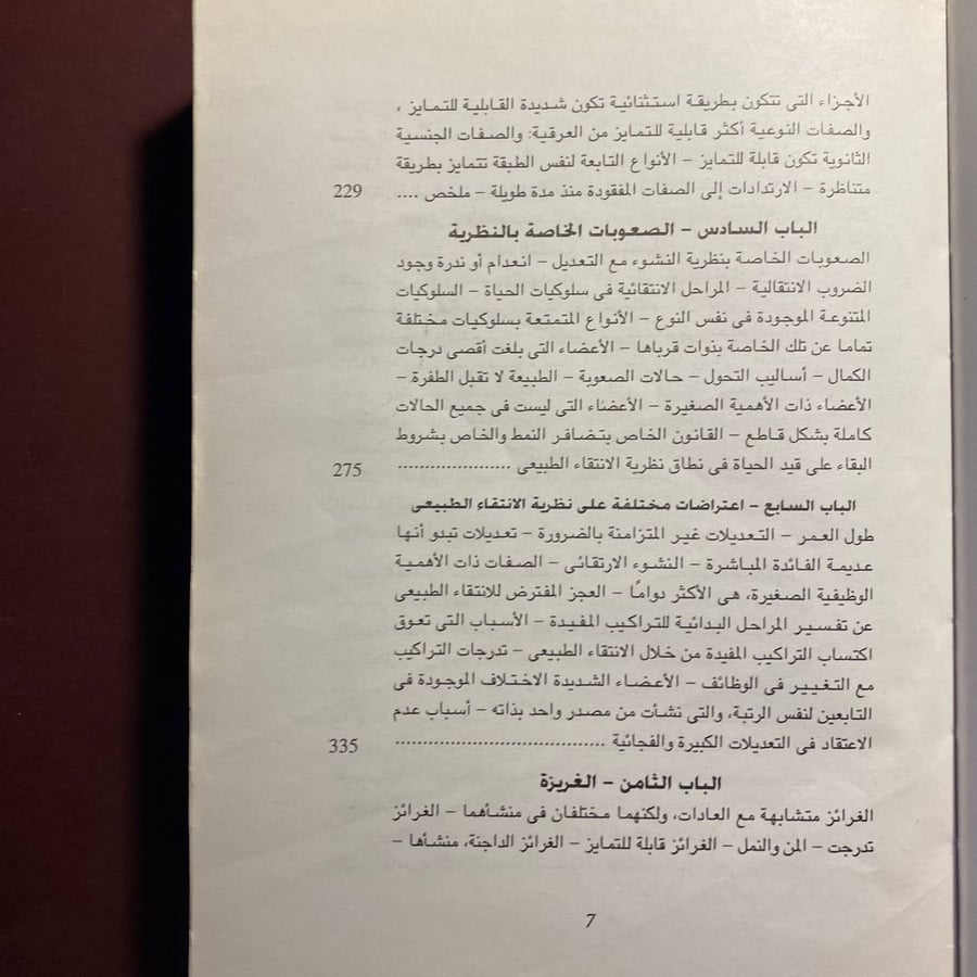 أصل الأنواع - تشارلس داروين