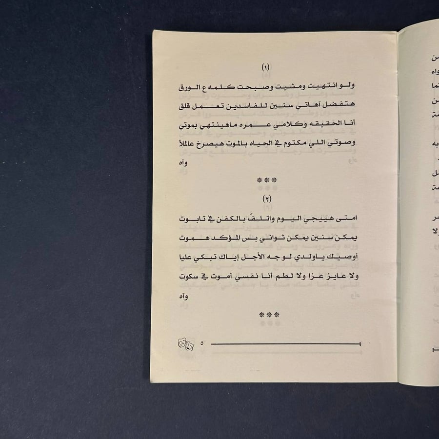 رباعيات بالعامية المصرية - احمد الهمامي