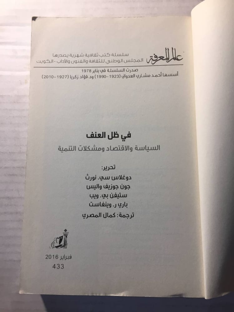 في ظل العنف -دوغلاس سي
