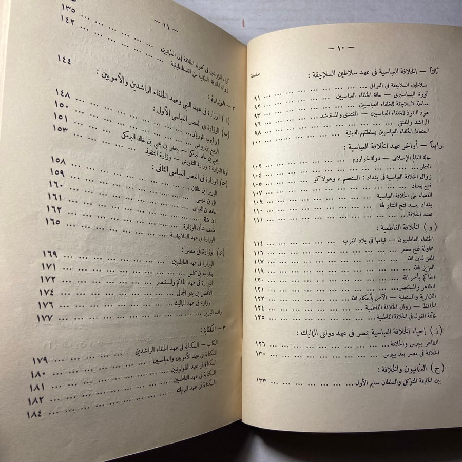 النظم الأسلامية_حسن ابراهيم&علي ابراهيم(N5)