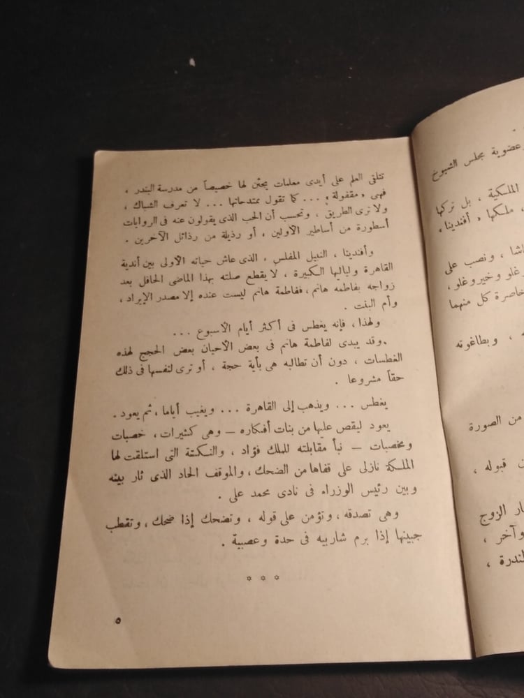 بنت افندينا - صالح جودت   (L 2)-L
