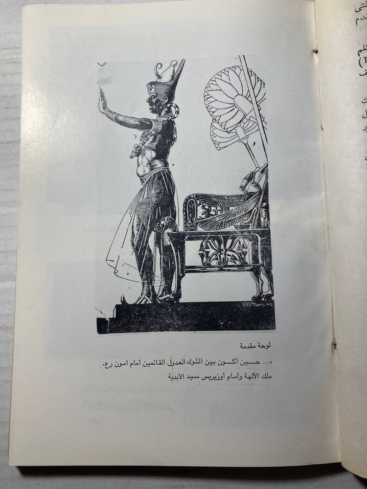 الحياة اليومية فى مصر القديمة - آلن شورتر   (L8)