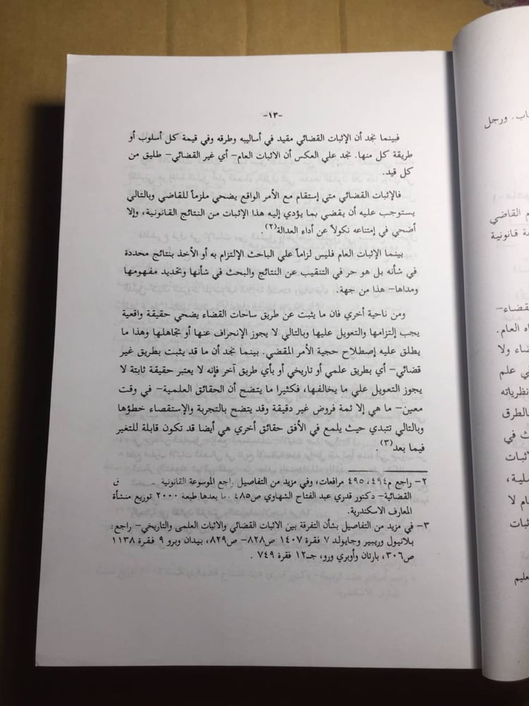 الإثبات - قدري عبدالفتاح-(F4)