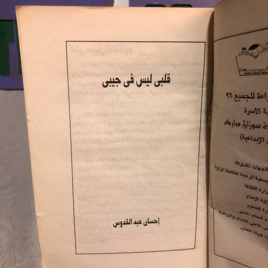 قلبى ليس فى جيبى -إحسان عبدالقدوس- RB3