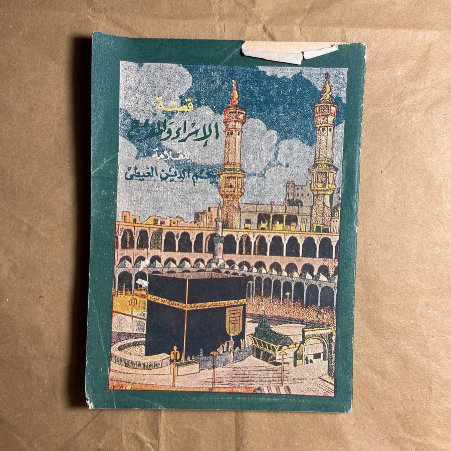 الاسراء والمعراج-L12