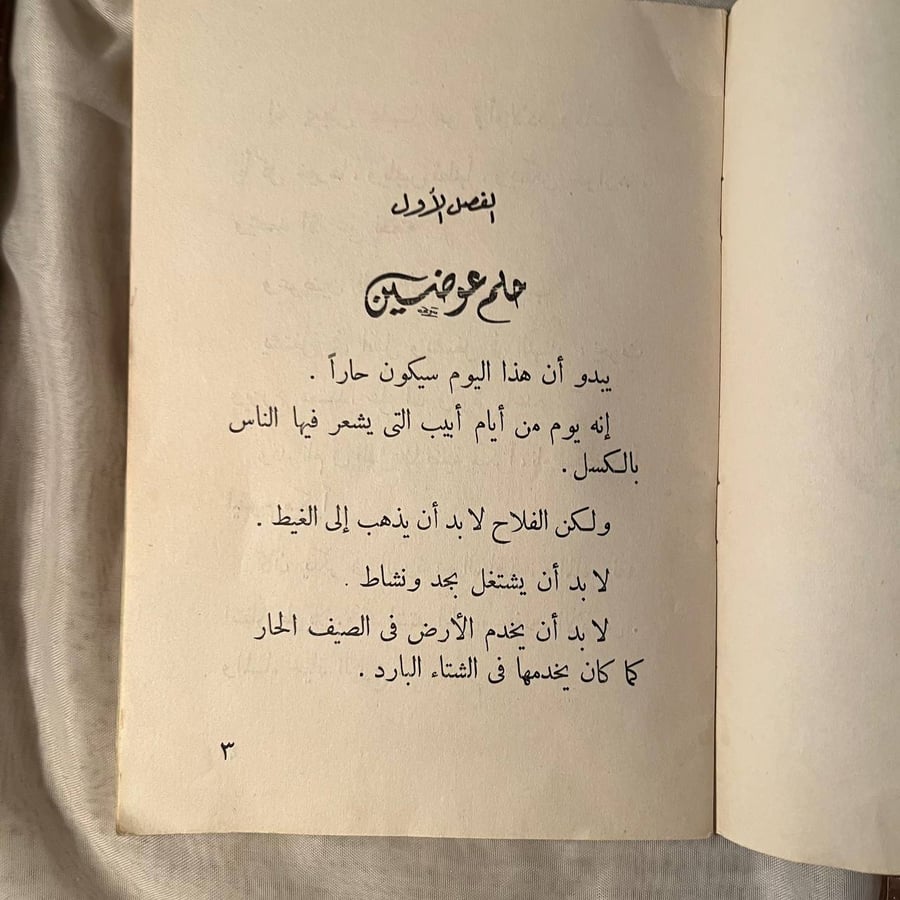 الدنيا بخير -فدوي التميمي