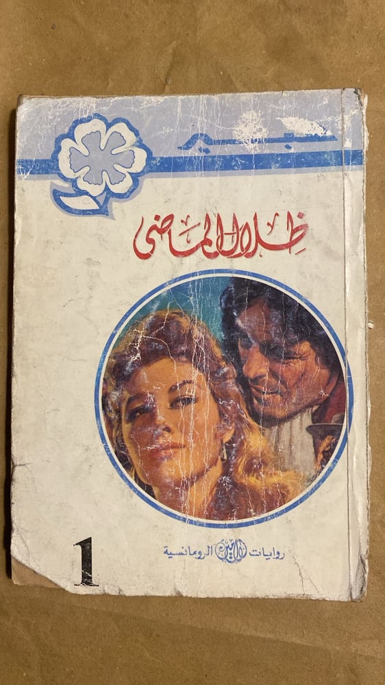 ظلال الماضي